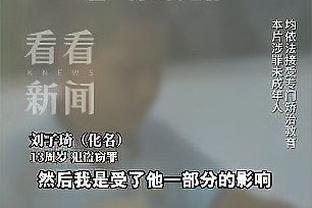 哈姆：文森特伤情没有更新 但是他恢复得很棒